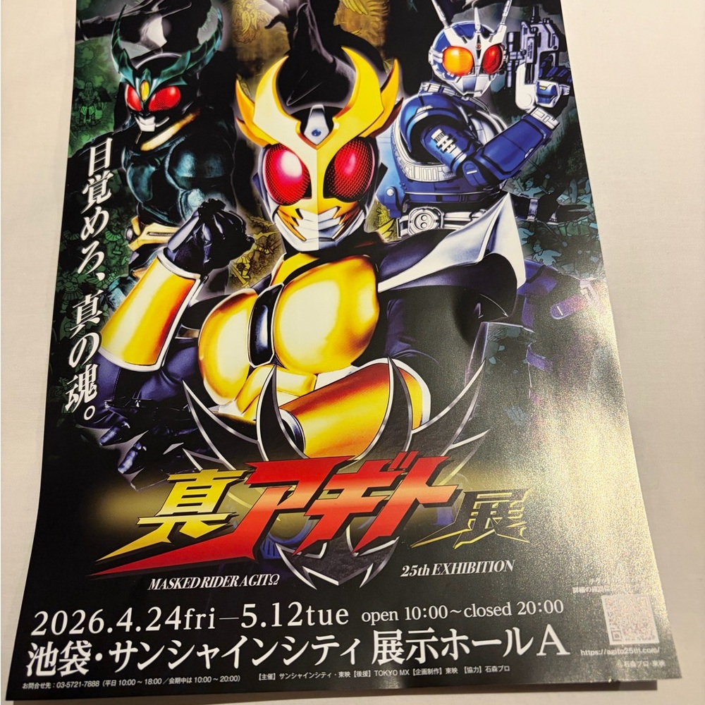 Masked kamen Rider Agito anniversary Exhibition Poster ultra man power ranger